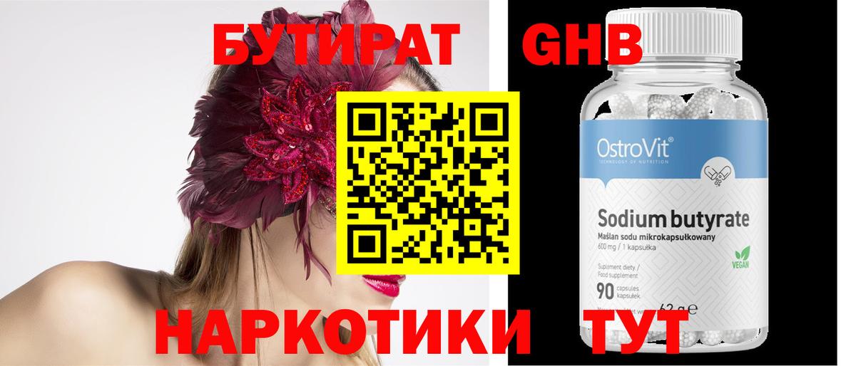 БУТИРАТ BDO 33%  Вход с VPN  Карпинск 