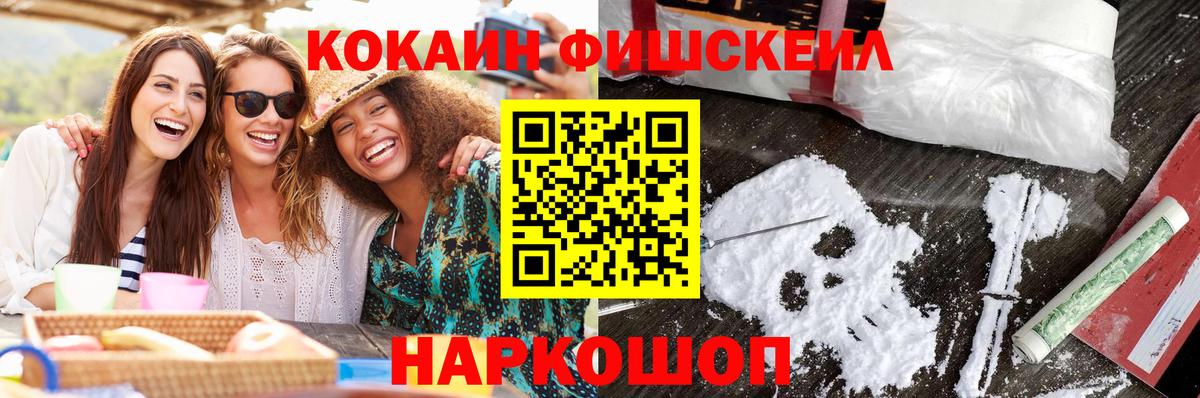 Cocaine Fish Scale  Вход с VPN  Карпинск  КОКАИН  КОКАИН 99% 