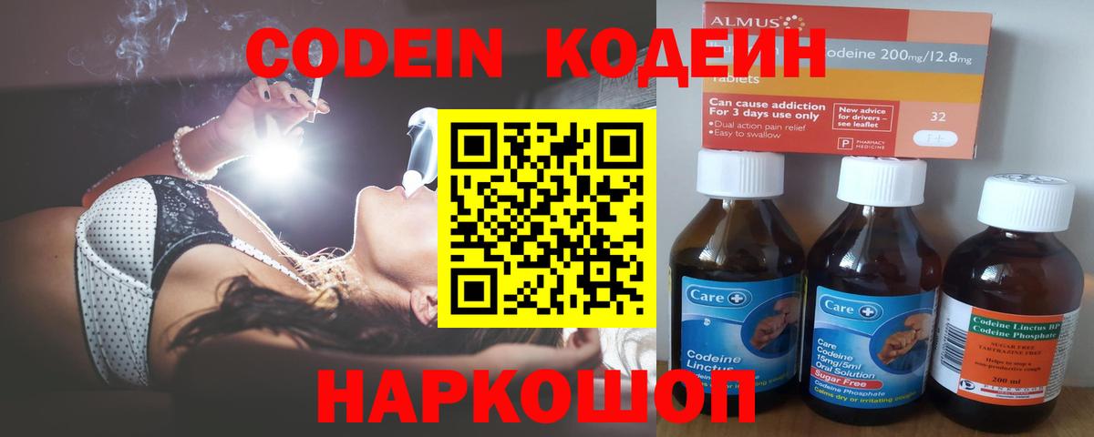Кодеин Purple Drank  Вход с VPN  Кодеиновый сироп Lean напиток Lean (лин)  Карпинск 